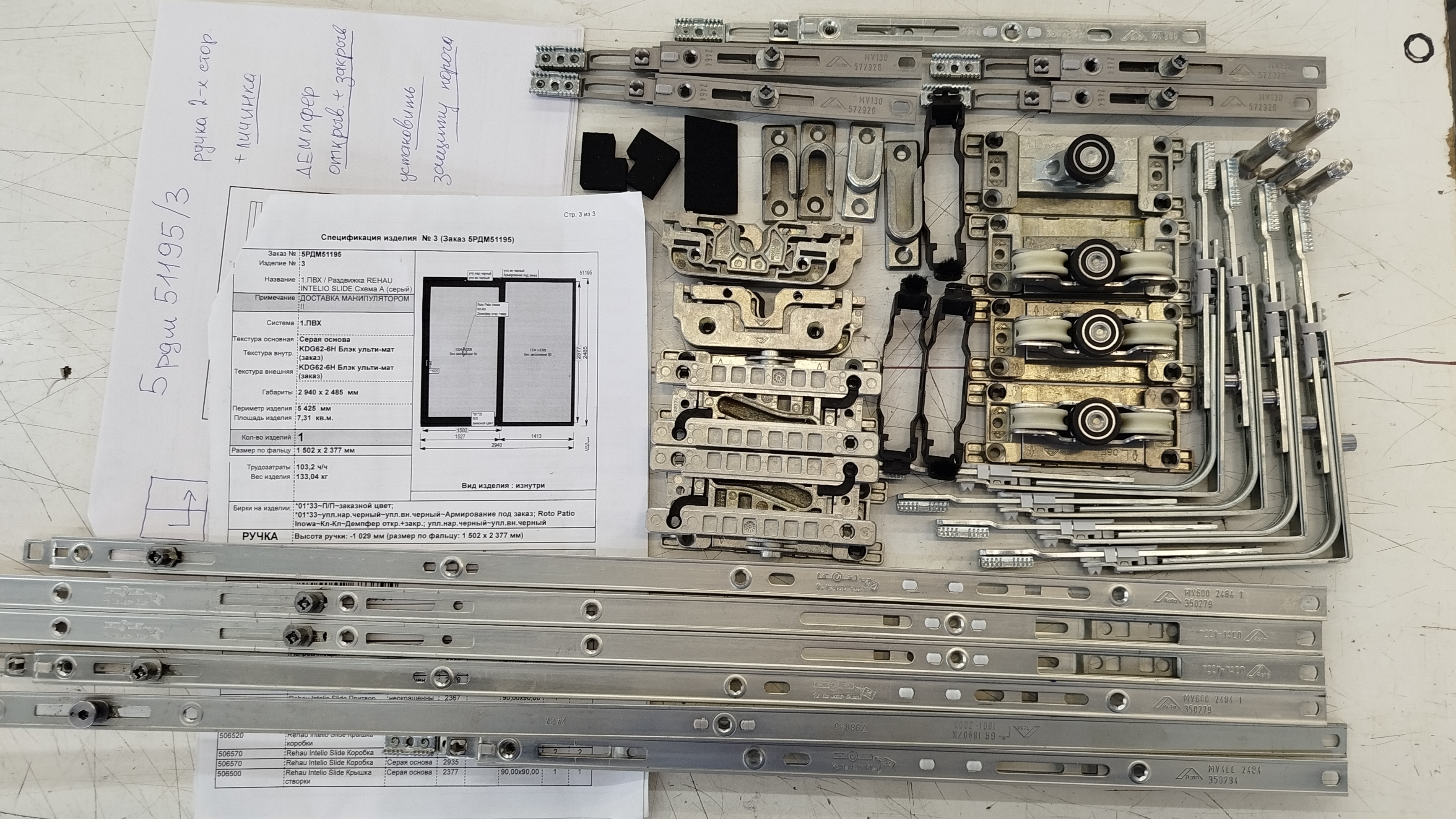 REHAU INTELIO 5РДМ51195.3