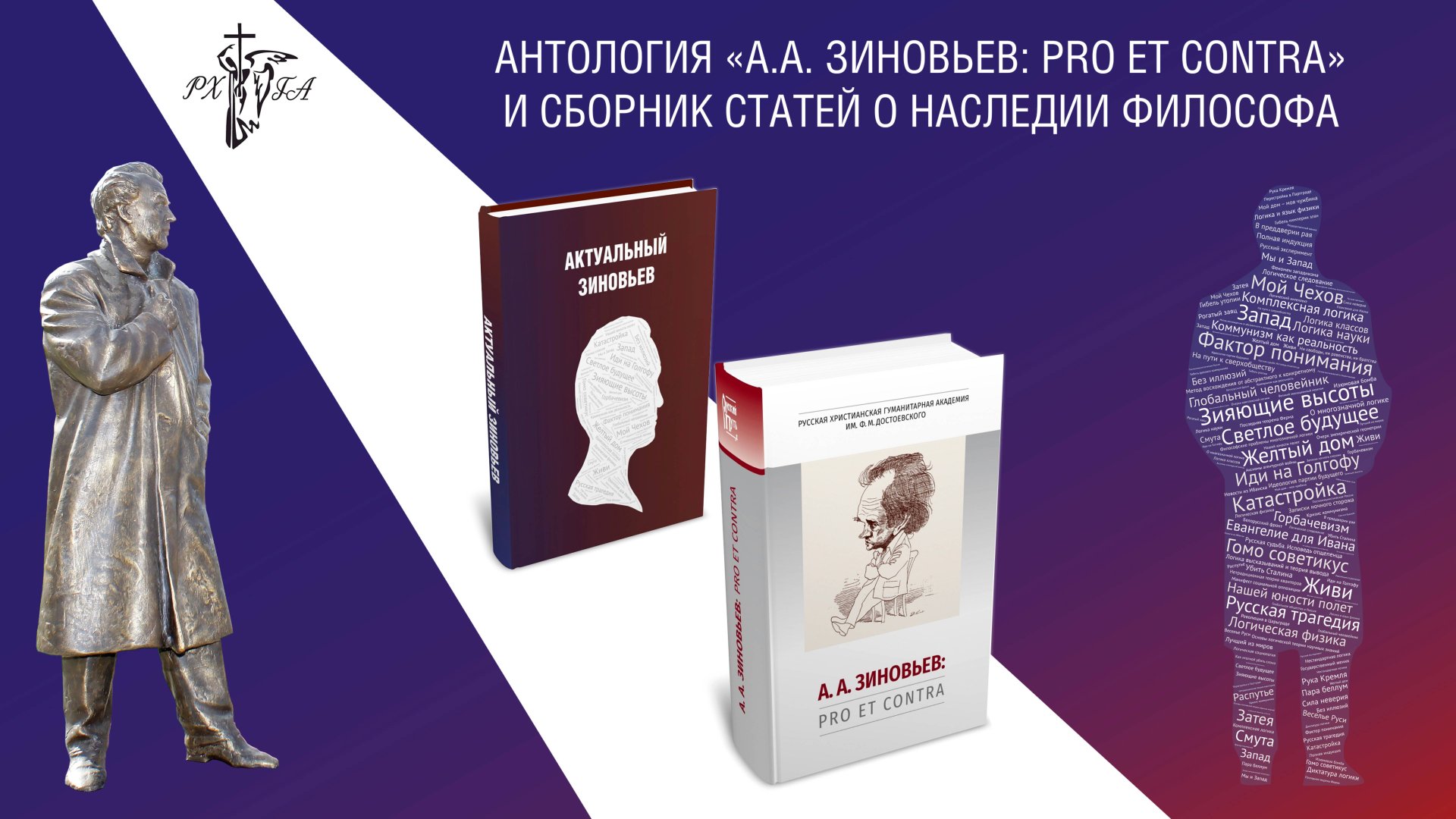 Презентация в ТАСС антологии 