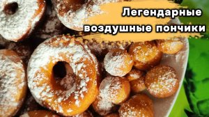 Воздушные, пышные пончики на кефире! Без дрожжей! Вкуснятина невозможная!