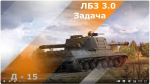 Как выполнить задачу Д-15 операции ARMT лбз 3.0.