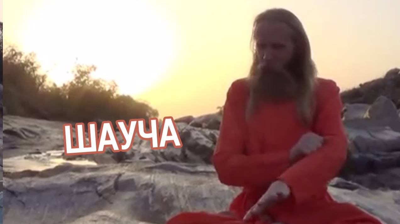 Шауча — принцип внутренней и внешней чистоты смотреть онлайн