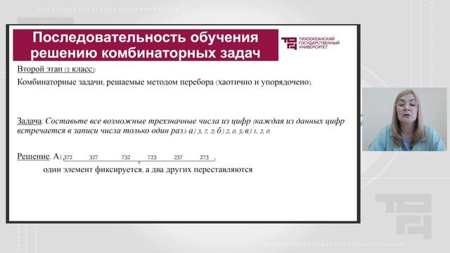 Комбинаторные задачи в начальном курсе смотреть онлайн