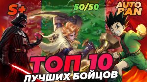 ТОП 10 ЛУЧШИХ ГЕРОЕВ НА ЛИНИЮ ОПЫТА | КОГО КУПИТЬ В МОБАЙЛ ЛЕГЕНДС MOBILE LEGENDS
