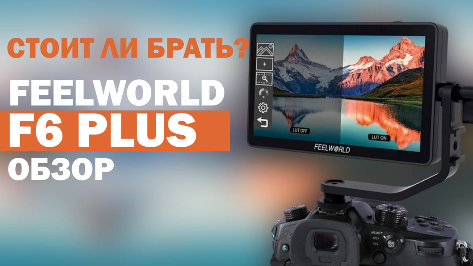 Обзор FeelWorld F6 Plus • Полевой монитор для камеры 5.5" • Тест и функции смотреть онлайн