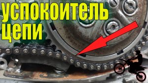 Успокоитель цепи для ИЖ ЮПИТЕР! Легко!