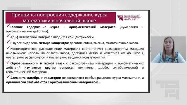 Общие вопросы методики обучения математике в начальной школе 2 смотреть онлайн