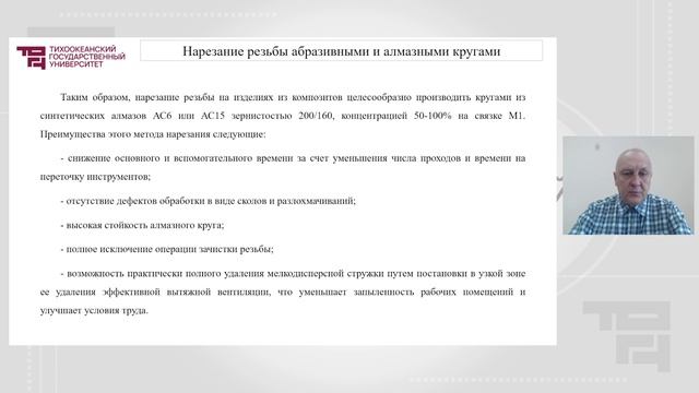 Алмазно-абразивная обработка изделий из композитов смотреть онлайн