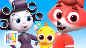 День семьи, любви и верности с Цветняшками — Цветняшки — сборник — мультики для детей