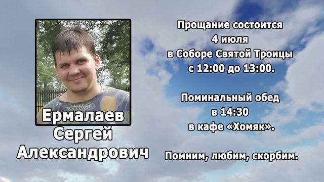 РЕКВИЕМ _ ЕРМАЛАЕВ С.А смотреть онлайн