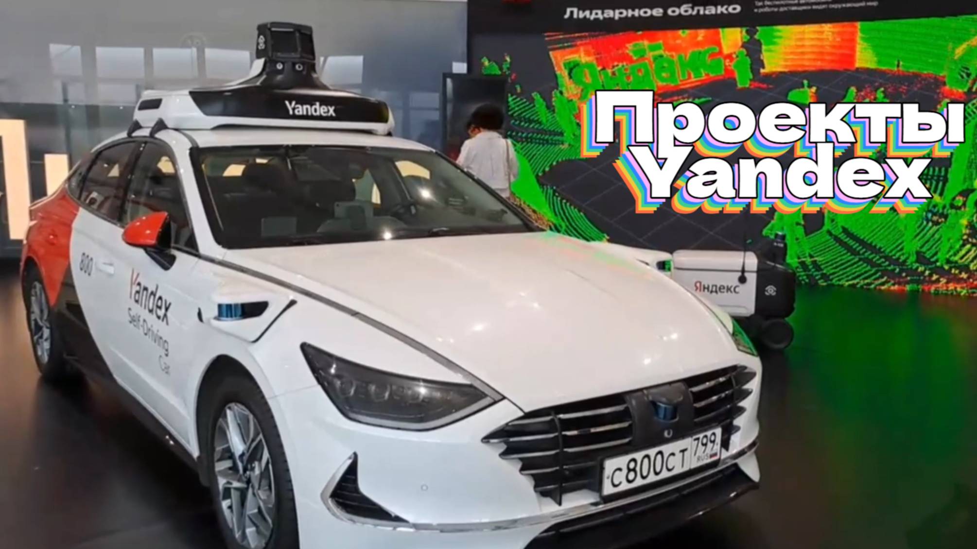 Проекты Yandex смотреть онлайн