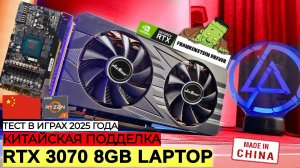 ЧТО МОЖЕТ RTX 3070M LAPTOP 8GB В 2025? | ОБЗОР ВИДЕОКАРТЫ В СОВРЕМЕННЫХ ИГРАХ
