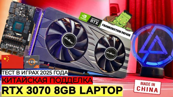 ЧТО МОЖЕТ RTX 3070M LAPTOP 8GB В 2025? | ОБЗОР ВИДЕОКАРТЫ В СОВРЕМЕННЫХ ИГРАХ