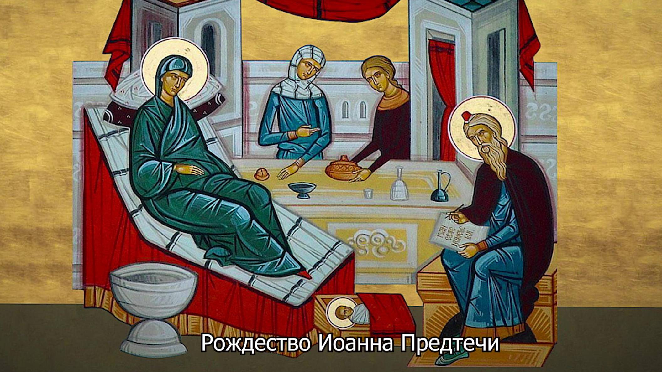 Рождество Иоанна Предтечи. Православный календарь 7 июля 2025 смотреть онлайн