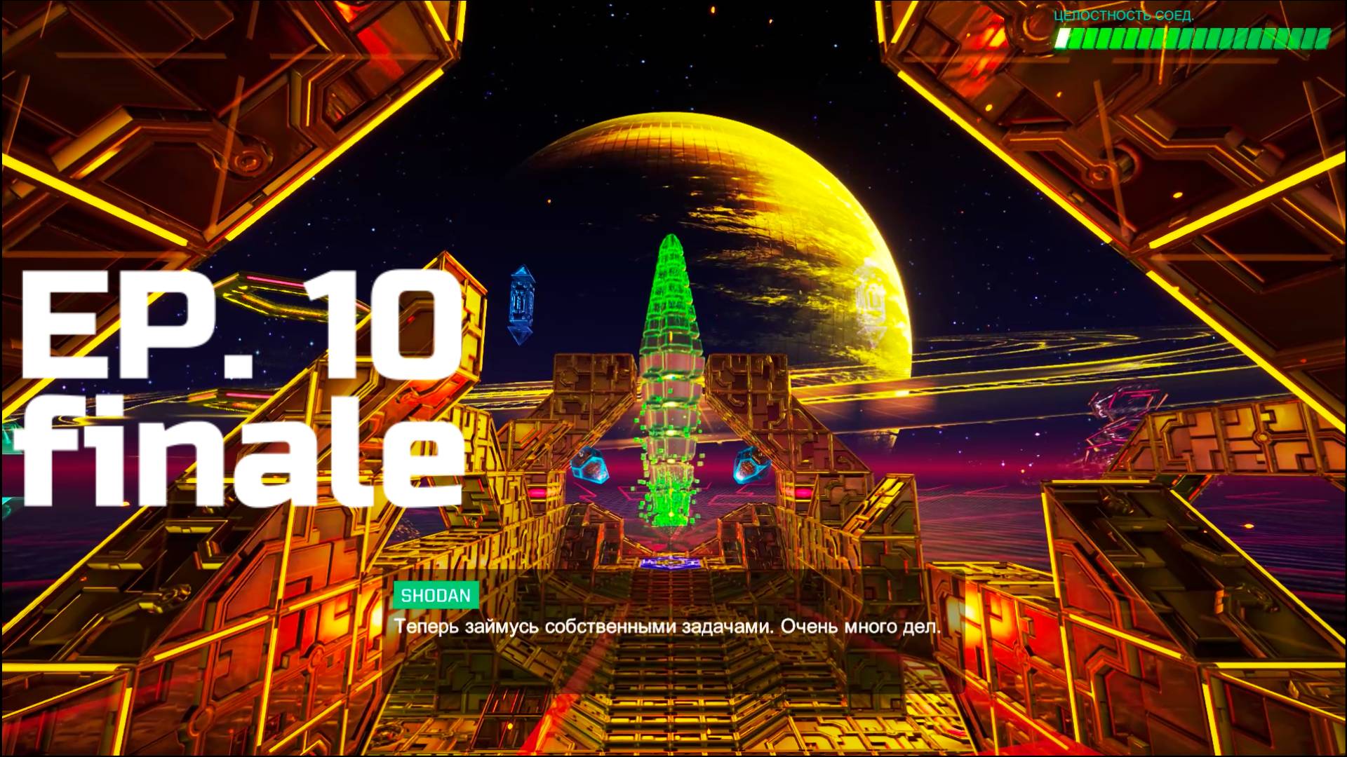 System Shock (2023) – Ep. 10 [Finale]