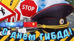 ЗА ГАИ! ПОТРЯСАЮЩЕЕ 🎤🎼🎹🎶 ПОЗДРАВЛЕНИЕ🎊🎉 ОТ ДУШИ