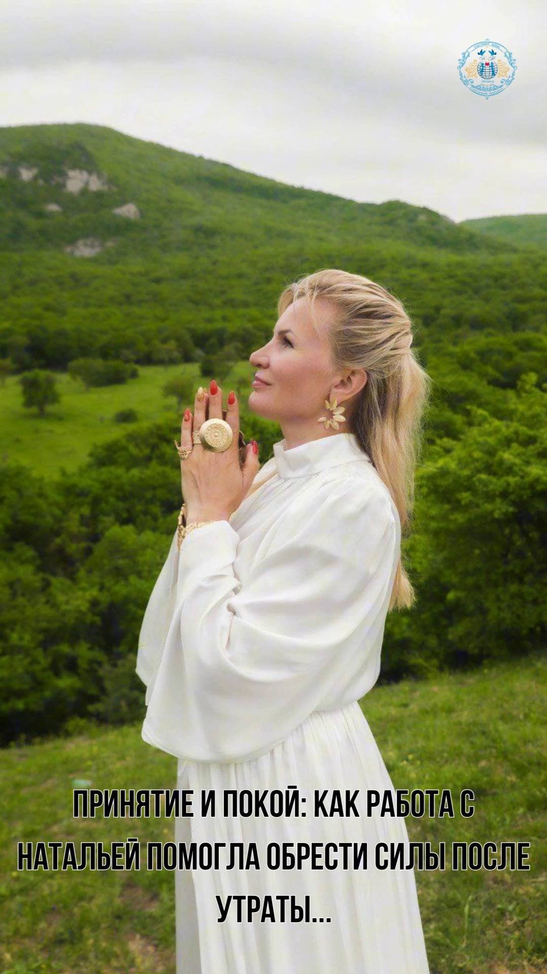 Как работа с Натальей помогла обрести покой после утраты смотреть онлайн