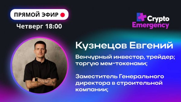 #крипта #криптоподкаст Кузнецов Евгений |Прямой эфир
