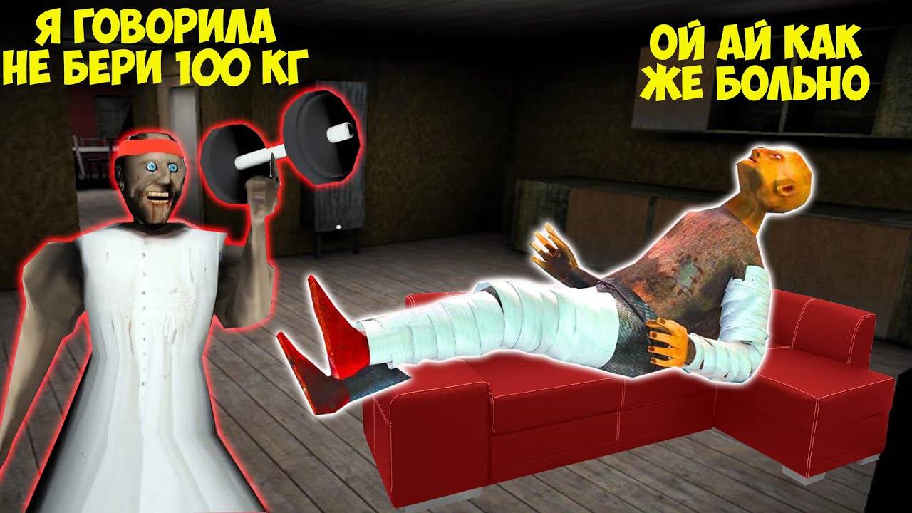 СМЕШНЫЕ МОМЕНТЫ СПОРТИВНОЙ БАБКИ ГРЕННИ И ДЕДА В МАЙНКРАФТ ТРОЛЛИНГ ЛОВУШКА GRANNY 3 MINECRAFT смотреть онлайн