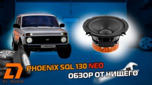 Обзор от нищего Phoenix SQL 130 Neo