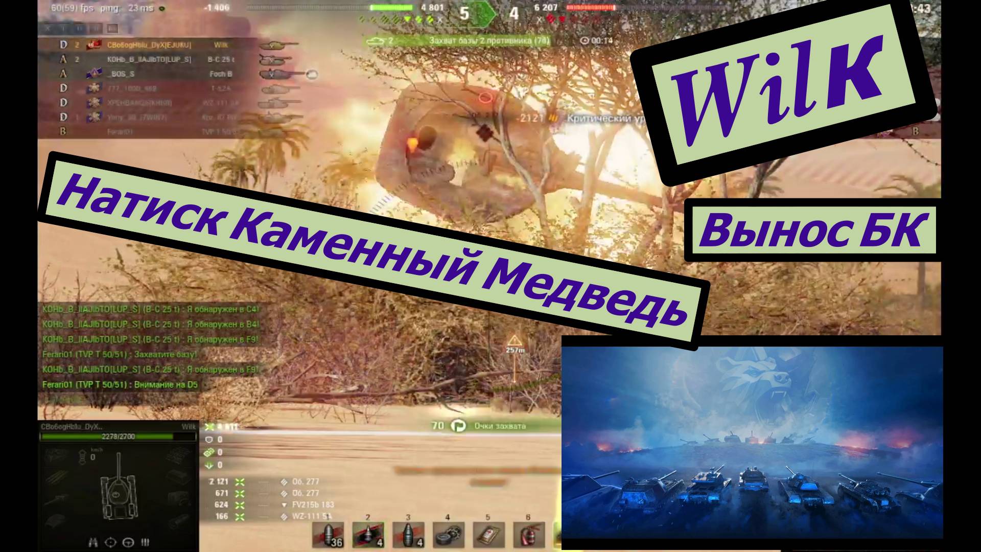 Натиск Вынос БК от WILK Затащили Сливной Бой смотреть онлайн