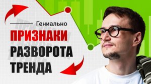 Секрет разворота цены: ГДЕ ЗАХОДИТ КРУПНЫЙ ИГРОК