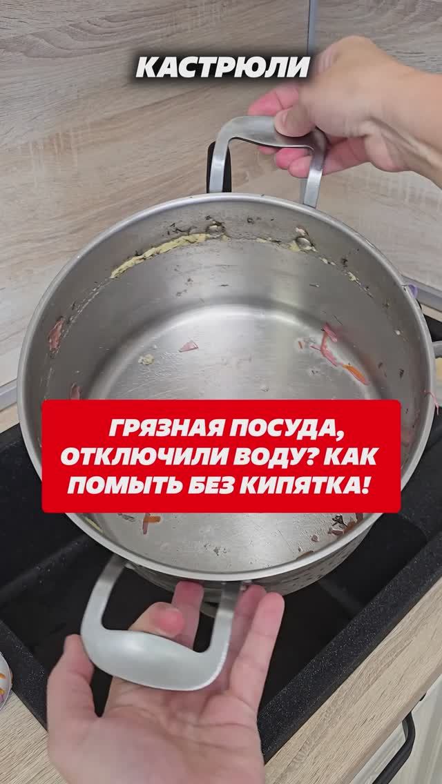 Грязная посуда? Отключили воду? Как помыть без кипятка. #кипяток #посуда #грязная #мытьпосуду смотреть онлайн