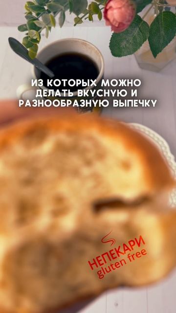 Разве можно сделать хлеб не из пшеничной или ржаной муки?