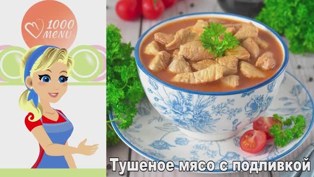 1000.menu: Тысяча рецептов на каждый день