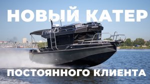 Новый алюминиевый катер постоянного клиента! SWIFT CHASER ADMIRAL
