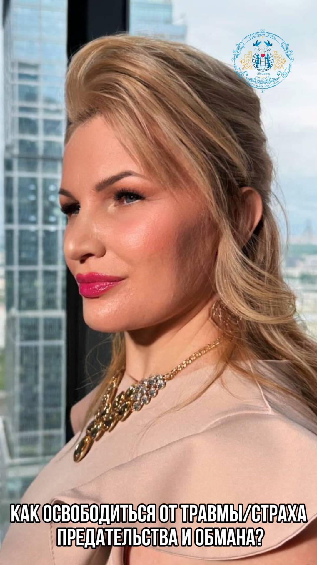 Как освободиться от травмы, страха предательства и обмана смотреть онлайн