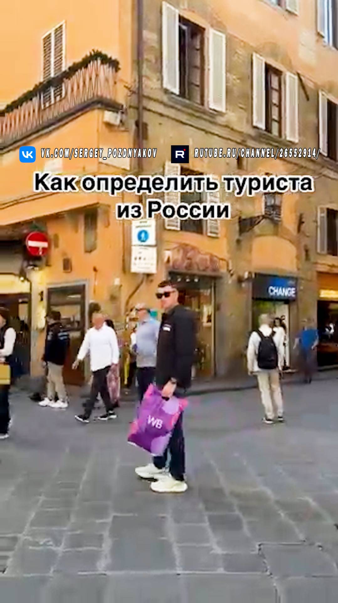 Как определить туриста из России смотреть онлайн