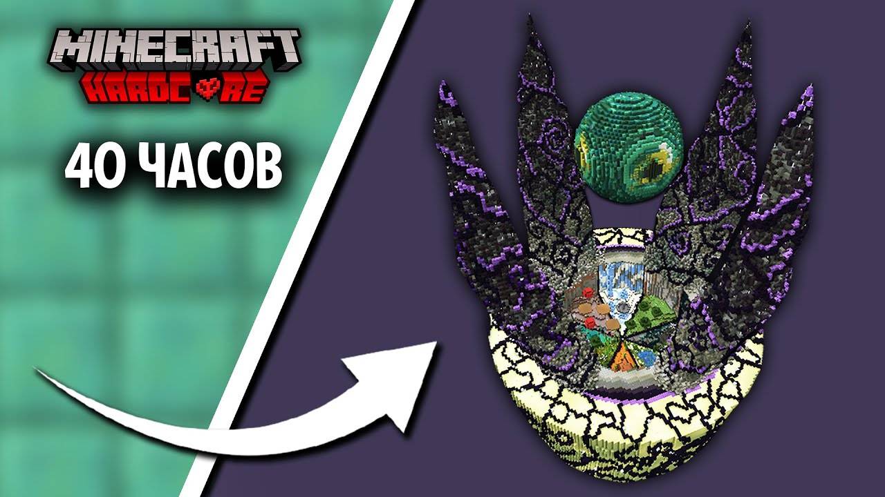 Превратил ЭНД в ЭТО в Майнкрафт ХАРДКОР смотреть онлайн