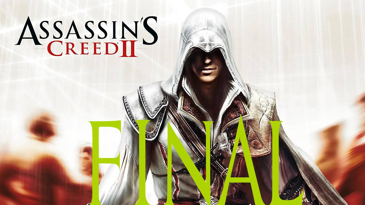 Прохождение игры - Assassins Creed II (без комментариев) (20)