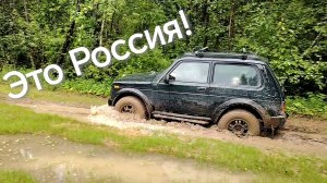 Нива БРОНТО 2024. В России без Нивы никак. Одна из наших будничных поездок.