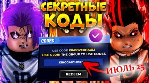 Все новые секретные Промокоды в Блю Лок Ривалс ИЮЛЬ 2025! Новые коды Blue Lock Rivals