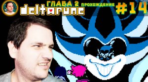 Прохождение Deltarune Глава 2 – Невыносимо СЛОЖНО! [Летсплей #14] Шелетсплей