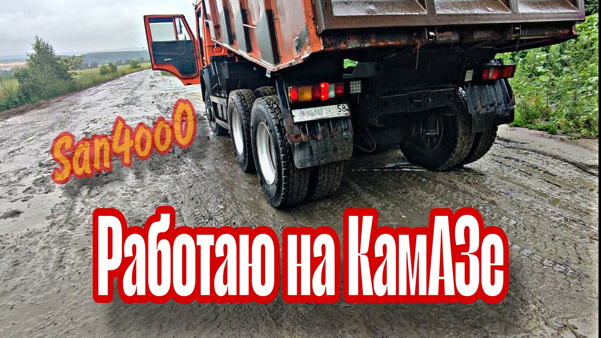 Еду в дождь на карьер за щебнем ,  попал на деньги , а  КамАЗ попал на капитальный ремонт двигателя