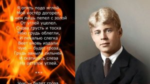 Песня 2025. Сергей Есенин - Я зажег свой костёр