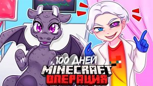 😨 Я Прожил 100 Дней и СДЕЛАЛ ОПЕРАЦИЮ в Майнкрафт!