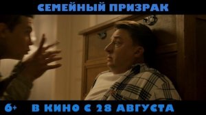 Семейный призрак - 2025 (07)