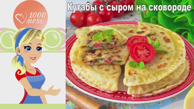 1000.menu: Тысяча рецептов на каждый день