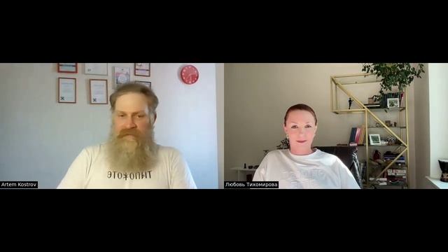 «Как помогающему практику заработать» с Любовью Тихомирово, KostrovOpenFlame, вып. 22