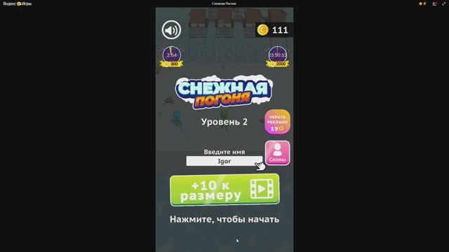 Игра Снежная Погоня уровень 2 смотреть онлайн