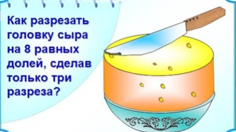 Учимся делить на 8 числа и головку сыра. смотреть онлайн