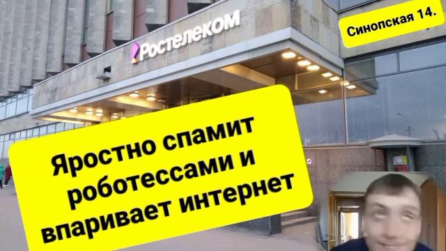 Переговоры с РосТелекомом о подключении интернета. Договариваюсь о личных встречах с операторшами смотреть онлайн