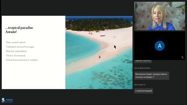 Мальдивы – секреты идеального отпуска. Совместный вебинар с Sun Siyam Resоrts смотреть онлайн