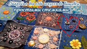 Вышивка самыми простыми стежками. Уютная болталка за рукоделием 🤗☕ #пэчворкновое #Простаявышивка