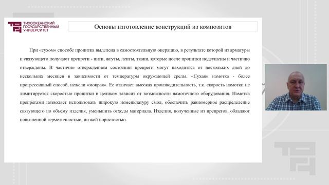 Основы изготовление конструкций из композитов смотреть онлайн