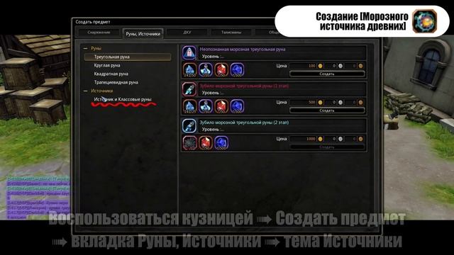 Крафт источника (полный гайд) [New Dragon Nest - драгон нест]