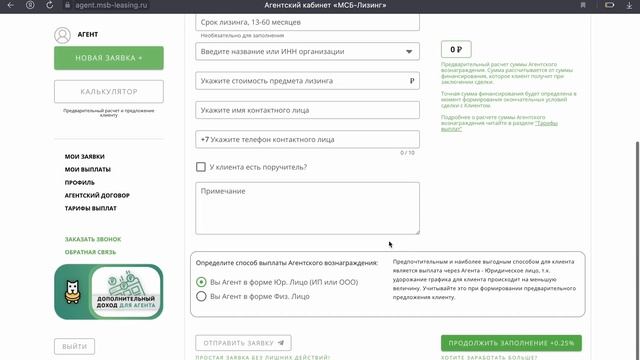МСБ-Лизинг. Агент и лизинг. Агентский кабинет